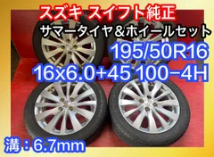 2023年最新】195/50r16 4本セットの人気アイテム - メルカリ