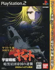 【中古】販促品 ≪リーフレット・小冊子≫ PS2 宇宙戦艦ヤマト 暗黒星団帝国の逆襲 フライヤー