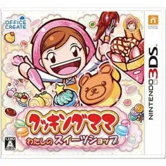 【中古】ニンテンドー3DSソフト クッキングママ：わたしのスイーツショップ