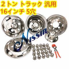 トラック 汎用 ステンレス ホイールライナー 16インチ 5H ホイール