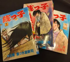 銭っ子　水島新司　３冊セット Yahoo!オークション -「銭っ子」(全巻セット) (漫画、コミック