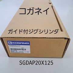 コガネイ　ガイド付ジグシリンダ