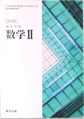 高等学校 数学A 104数研/数A328文部科学省検定済教科書 高等学校数学科用 平成29年度版（文庫）