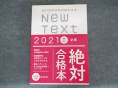 NEW Text 2025 全8巻セット NewText2025 全8巻セット | 麻布デンタルアカデミー