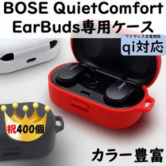 2024年最新】bose イヤホン充電ケースの人気アイテム - メルカリ