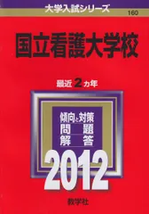 2025年最新】国立看護大学校の人気アイテム - メルカリ