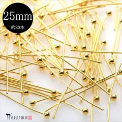 P-085 丸ピン ゴールド【25mm】線径0.5mm 約80本入 金色 玉ピン デザインピン 接続金具 基礎パーツ イヤリング ピアス ハンドメイドアクセサリーパーツ