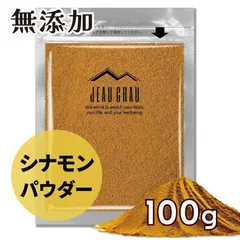 シナモンパウダー 100g JEAU CHAU ジョウショー スパイス インド産 無添加 選別品 お手軽に シナモンティー シナモン パウダー 送料無料のサムネイル