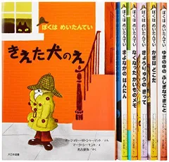 ぼくはめいたんてい 6冊セット　きえた犬のえ、まよなかのはんにん ぼくはめいたんてい Bセット（全6巻） | M・W・シャーマット