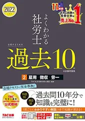 2023年最新】社労士24の人気アイテム - メルカリ