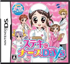 【中古】あこがれガールズコレクション ステキにナースDays