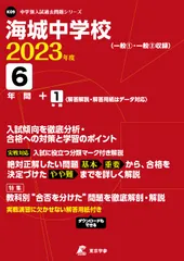 四谷大塚 学校別予習シリーズ 海城への社会 第1回〜第3回 状態良 2021 計3冊 007s2D 四谷大塚 学校別予習シリーズ 海城への社会 第1回〜第