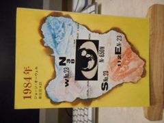 ［古本］1984年　ハヤカワ文庫NV＊ジョージ・オーウェル＊新庄哲夫訳＊早川書房　　　　　　　#画文堂0706