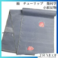 未着用　小紋反物　チューリップ　幾何学　グレー　花浅葱　着物　043a d 未着用 小紋反物 チューリップ 幾何学 グレー 花浅葱 着物 043a