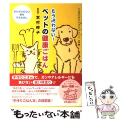 ペットを病気にしない 他 本村伸子ほか7冊セット