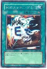 【中古】 【遊戯王】 死のﾒｯｾｰｼﾞ E (ﾚｱ) [DL3-121]