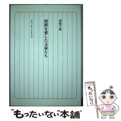 中古】 上古代日本の神ながら正統史・暦・文字 (酒井由夫博士