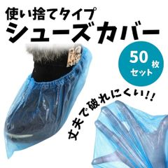 【５０枚】使い捨て 靴カバー　男女兼用　汚れ防止　フットカバー　滑り止め　青色