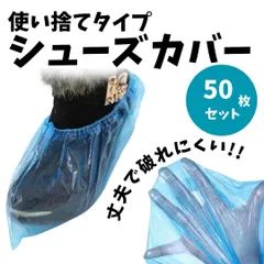 【５０枚】使い捨て 靴カバー　男女兼用　汚れ防止　フットカバー　滑り止め　青色