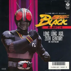 仮面ライダーBLACK 倉田てつを着用 Sサイズ ジャケット 黒 仮面ライダーBLACK 倉田てつを着用 Sサイズ ジャケット 黒
