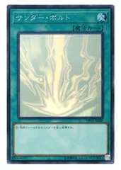 2025年最新】遊戯王 サンダー・ボルト DP22-JP000の人気アイテム