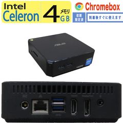 【省スペース・ミニデスクトップ】◆ ASUS Chromebox CN60 / Celeron /高速 eMMC / メモリ4GB / Google chrome OS