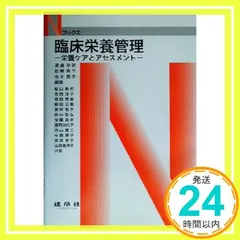 2025年最新】nブックス 臨床栄養管理の人気アイテム - メルカリ