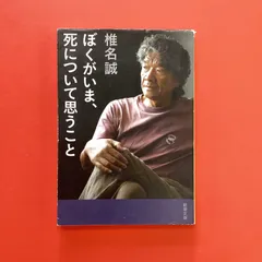 椎名誠 標語 イラスト入り 直筆サイン色紙 2025年最新】椎名誠 サイン