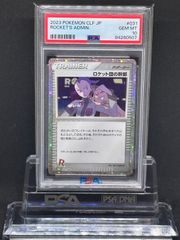 PSA10（サポート）