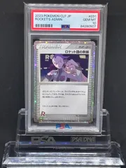 ロケット団の幹部　CLF【ポケモンカードクラシック】031/032　PSA10