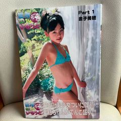 安い写真集 金子美穂の通販商品を比較 | ショッピング情報のオークファン