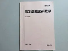 2024 駿台　国公立大医系コース　テキスト　全種　セット 61uaXGRTY+L._AC_SY200_QL15_.jpg