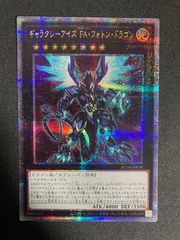 遊戯王　ギャラクシーアイズ フォトン　25h 2025年最新】ギャラクシーアイズフォトンドラゴン25の人気