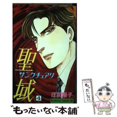 2025年最新】庄司陽子 聖域の人気アイテム - メルカリ 