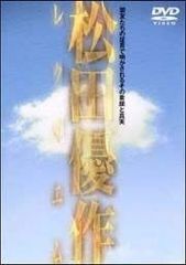 松田優作 レクイエム DVD - メルカリ