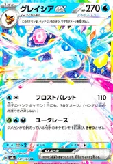 グレイシアex(041/187 RR)