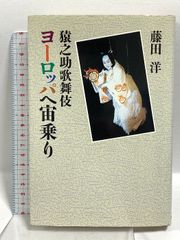 ★古本★ 誰にも書けなかった邪馬台国 村山健治 誰にも書けなかった邪馬台国(村山健治 著) / 古本、中古本、古