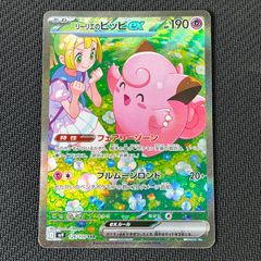 ポケカ リーリエのピッピex SAR 126/100/SV9/B