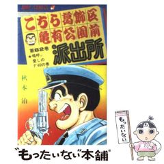 こち亀 62巻 初版 エラー品 秋本治 こちら葛飾区亀有公園前派出所
