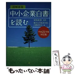 2026年最新】中小企業白書を読むの人気アイテム - メルカリ