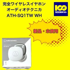 【29120】オーディオテクニカ　完全ワイヤレスイヤホン　ATH-SQ1TW WH