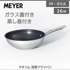 2025年最新】マイヤー フライパン 26cmの人気アイテム - メルカリ