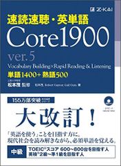 速読速聴・英単語 Core1900 ver.5 - メルカリ