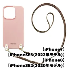 【新品未使用】iPhone SE 第3世代 第2世代 8/7  TPU カバー(くすみピンク/グレージュ)myones シリコン 斜めがけ スマホショルダー zmyones002-ps1-st24-iphone7-pk-greg