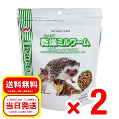 2個セット ナチュラルペットフーズ ハーティー 乾燥ミルワーム 70g 小動物 フード ハムスター リス ハリネズミ フクロモモンガのサムネイル