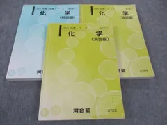 河合塾　2025 完成シリーズ 化学 T 2025年最新】河合塾 化学tの人気アイテム - メルカリ