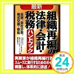 2025年最新】合併ハンドブックの人気アイテム - メルカリ