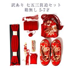 訳あり 七五三 箱ハコセット 女の子 女児 5-7歳 キッズ 箱なし