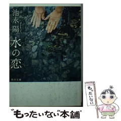 【中古】 化石の愛/光文社/池永陽 光る化石 ~美しい石になった古生物たちの図鑑 | 土屋 香, 土屋