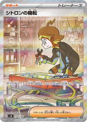 シトロンの機転(SAR)〈134/106〉[SV8]